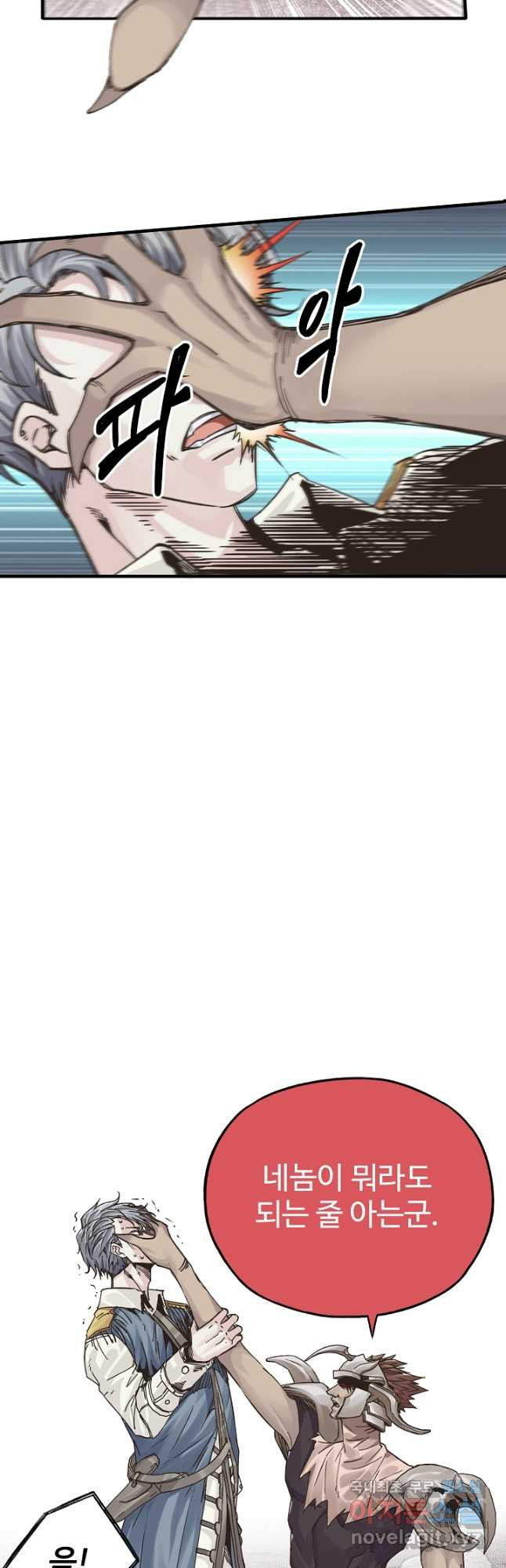 방어력만 만렙 플레이어 63화 16