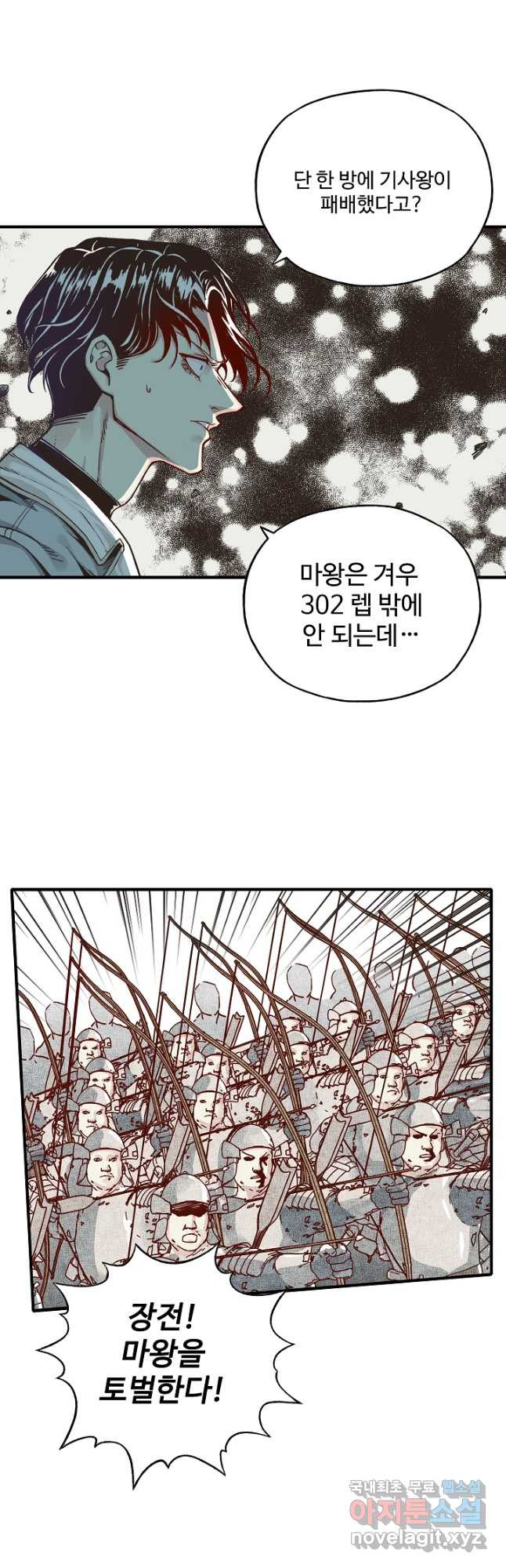 방어력만 만렙 플레이어 63화 21