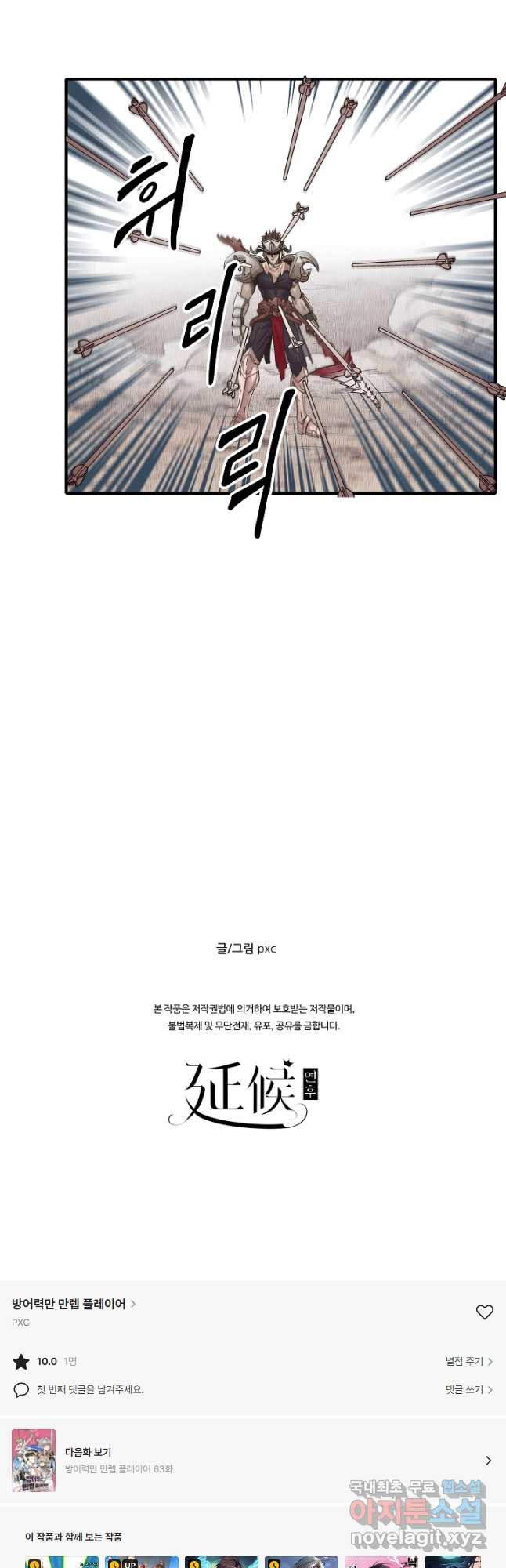 방어력만 만렙 플레이어 63화 22