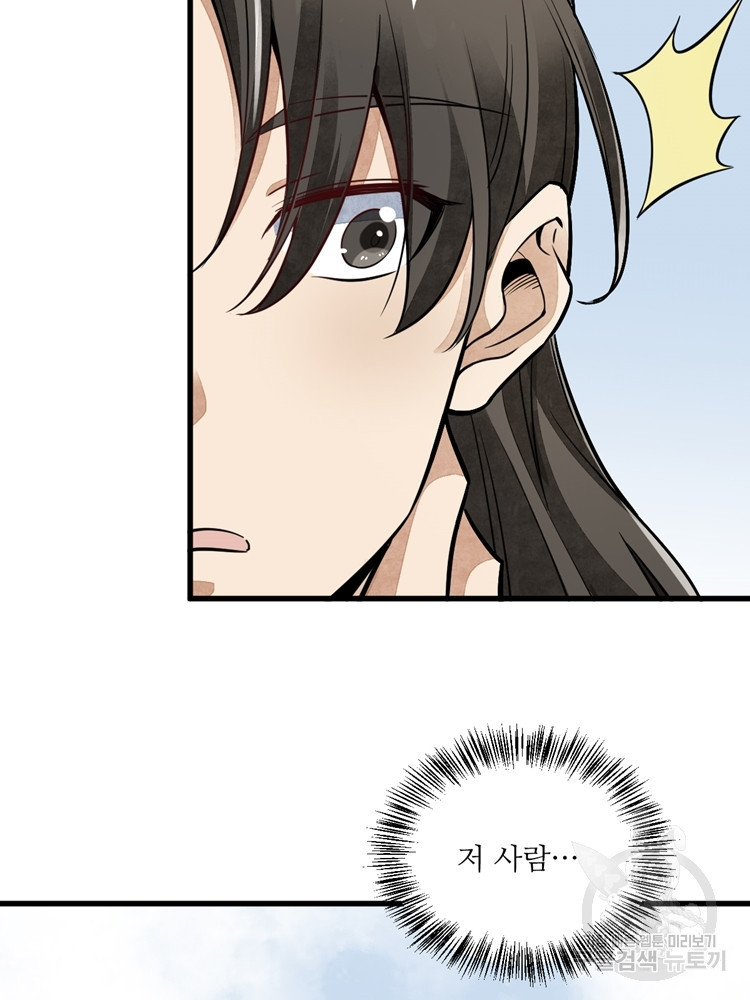 난가기연 32화 3