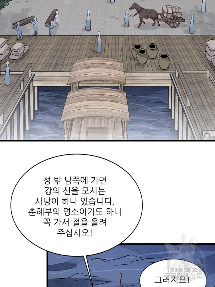난가기연 32화 10
