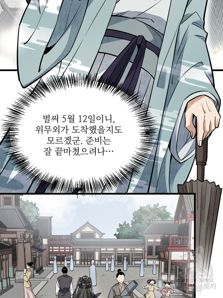 난가기연 32화 13