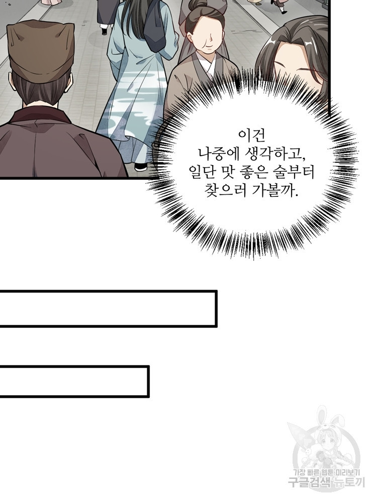 난가기연 32화 14