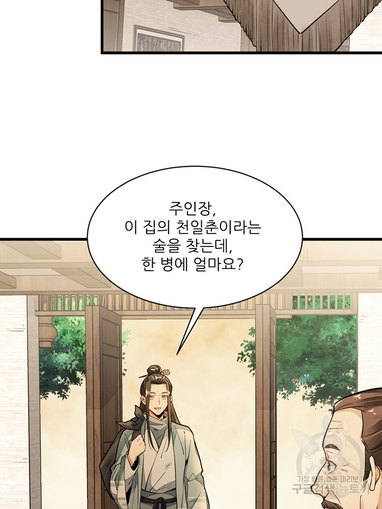 난가기연 32화 16
