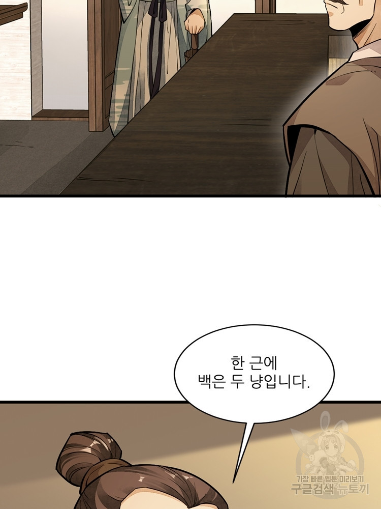 난가기연 32화 17