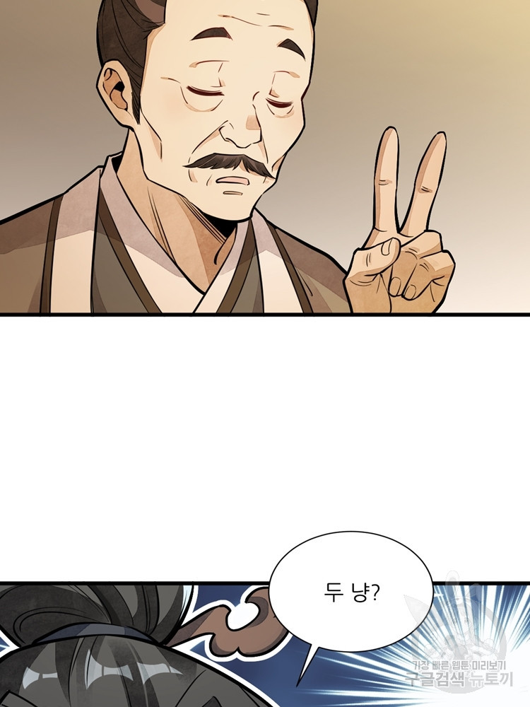 난가기연 32화 18