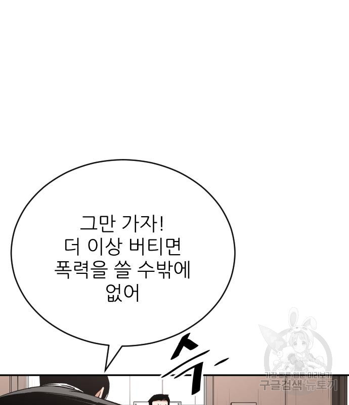 빌드업 99화 21