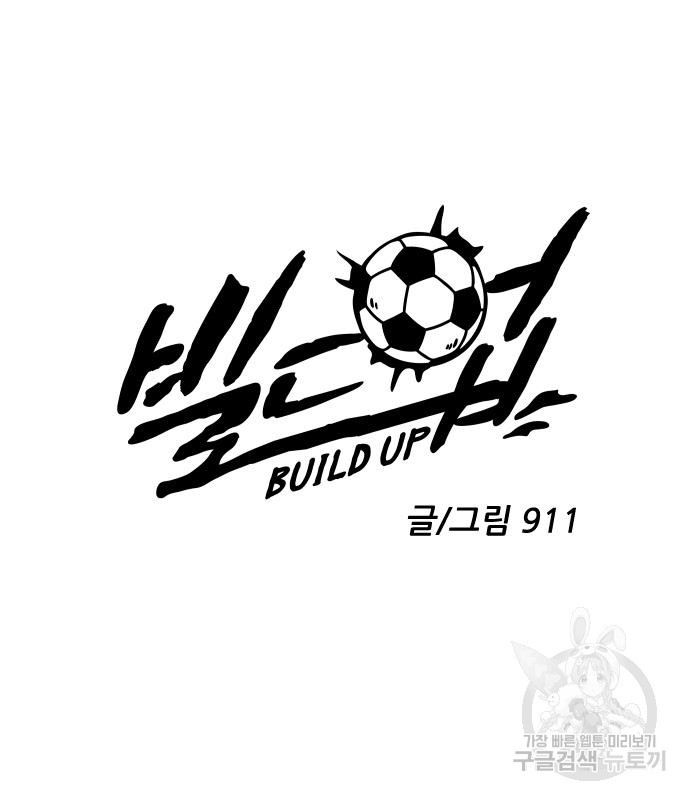 빌드업 99화 29