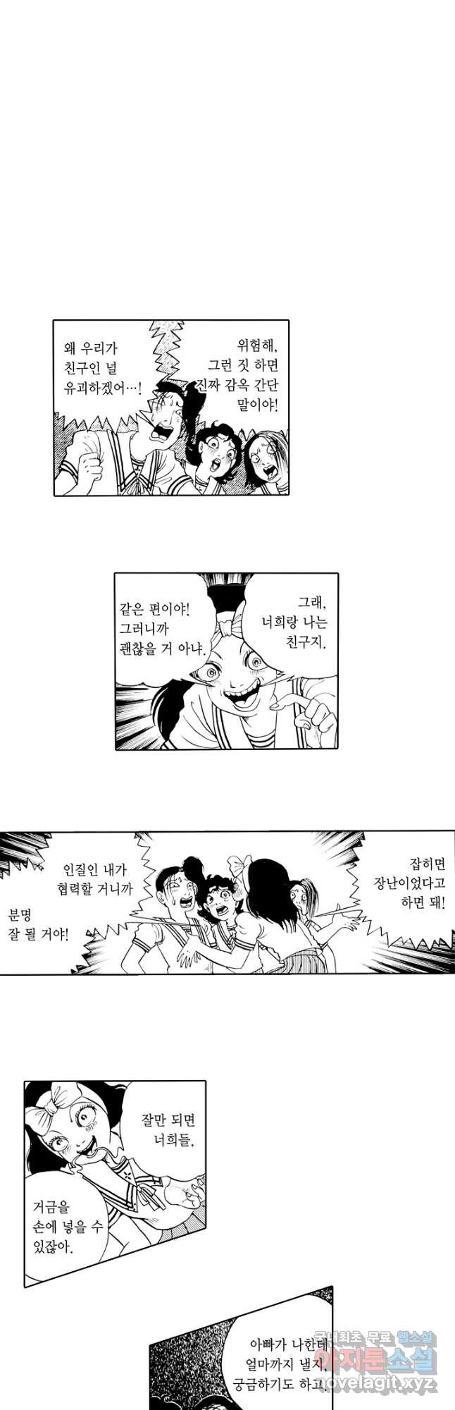 빨간 마스크 괴담 72화 2