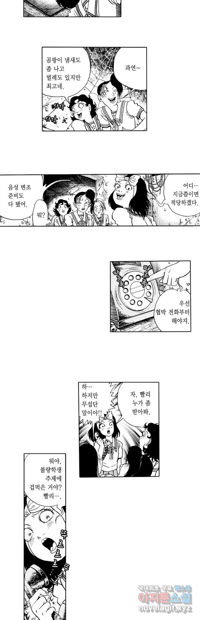 빨간 마스크 괴담 72화 5