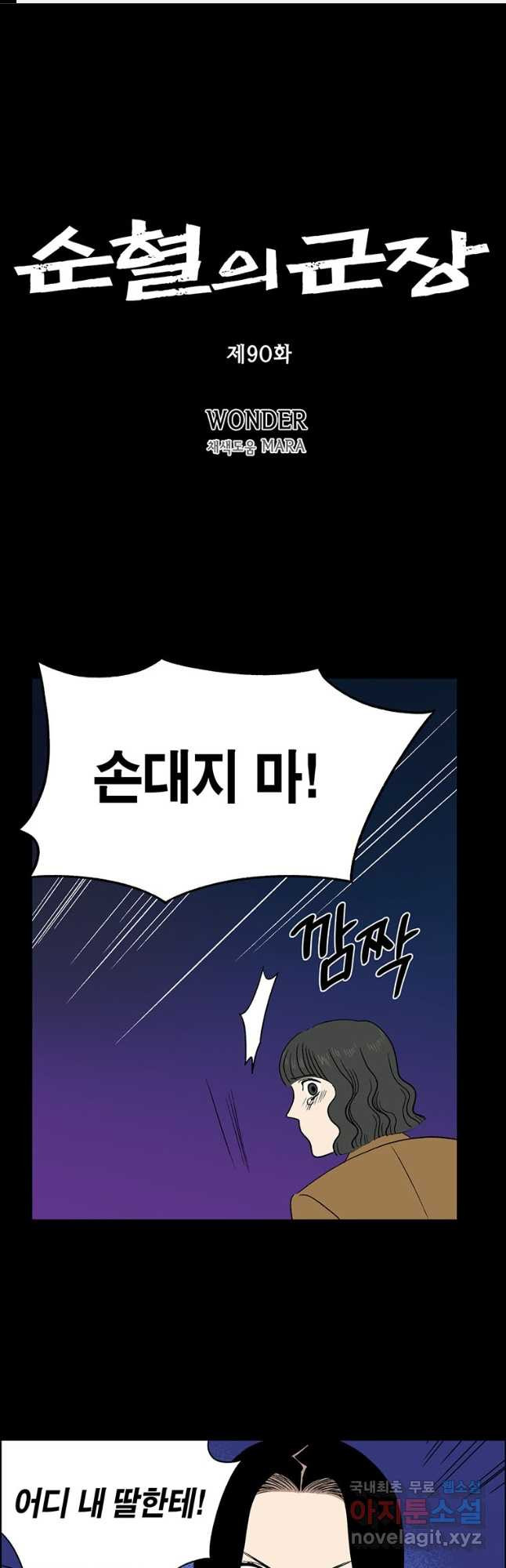 순혈의 군장 90화 1