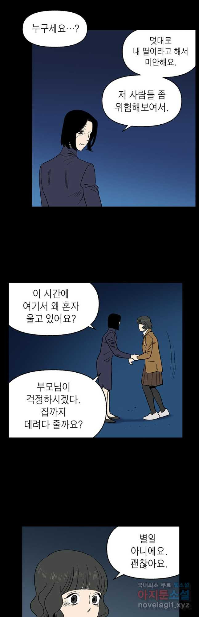 순혈의 군장 90화 4