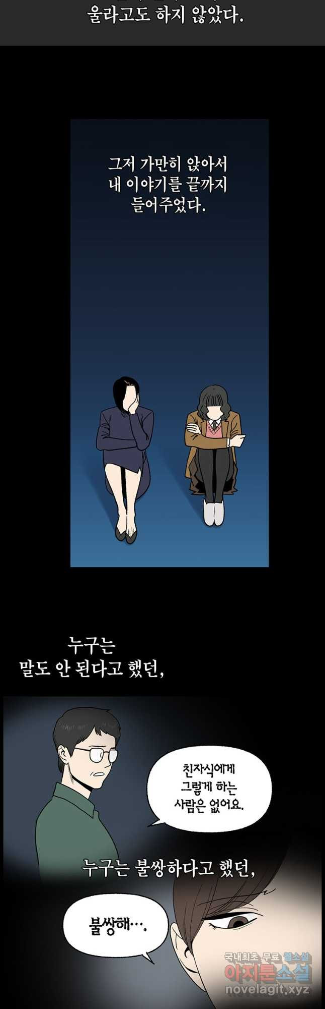 순혈의 군장 90화 10