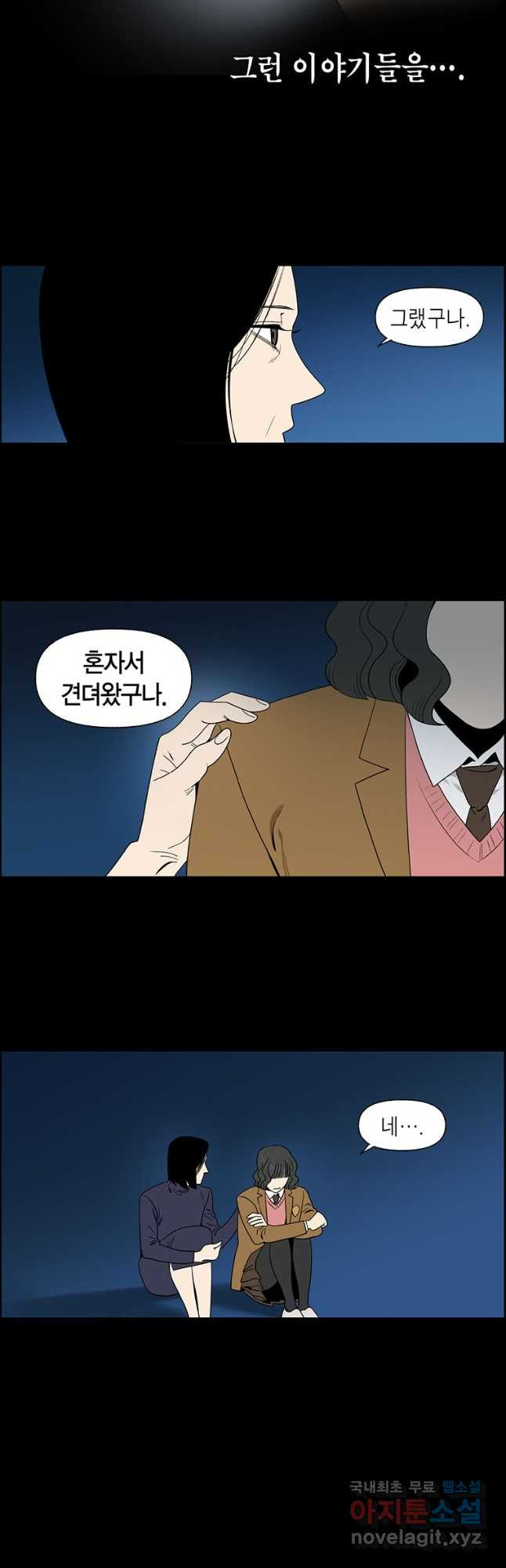 순혈의 군장 90화 11