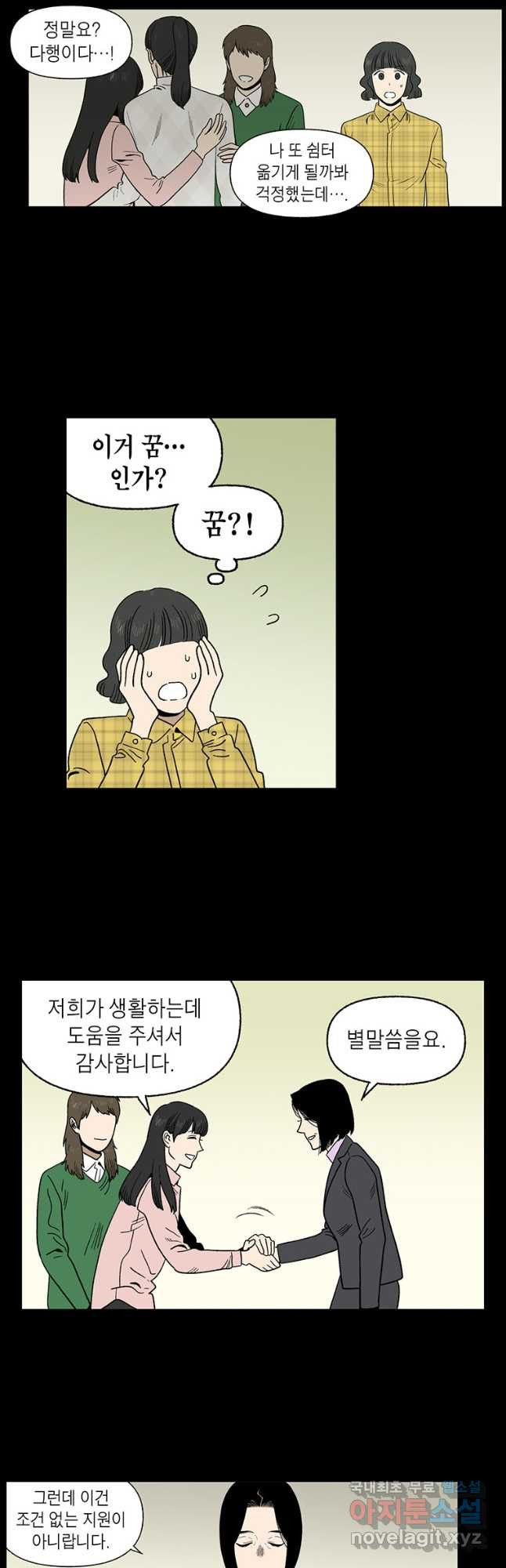 순혈의 군장 90화 17