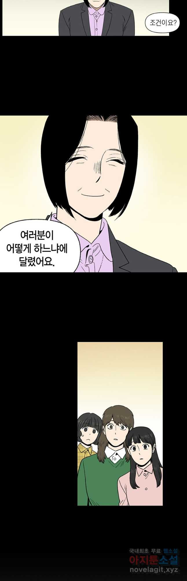 순혈의 군장 90화 18
