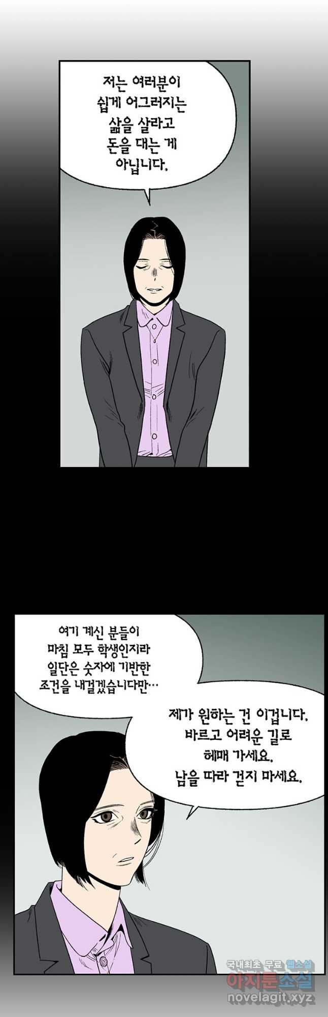 순혈의 군장 90화 20