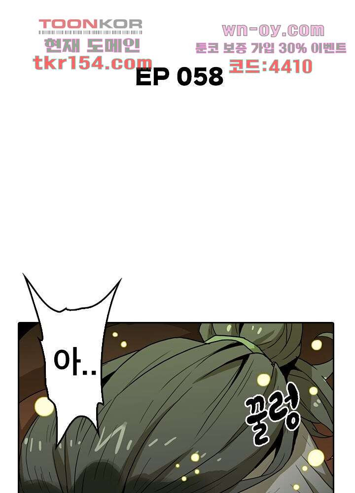 네버다이 : 변이자들 58화 5