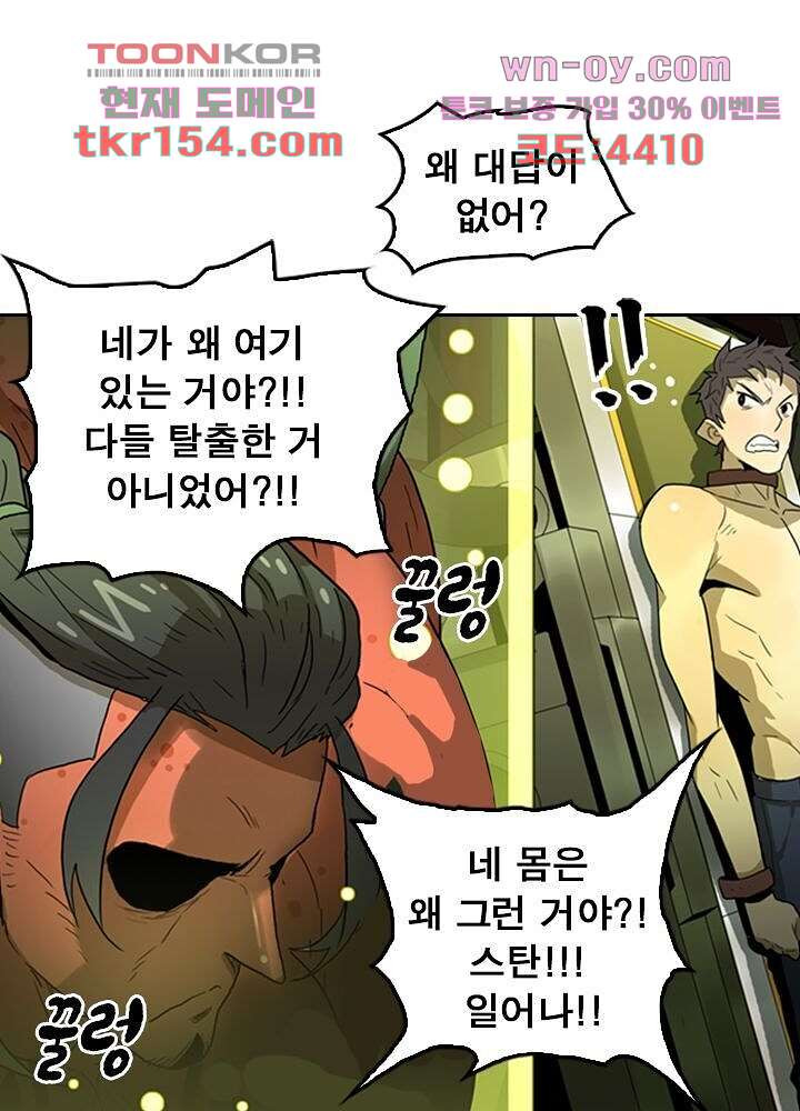 네버다이 : 변이자들 58화 7