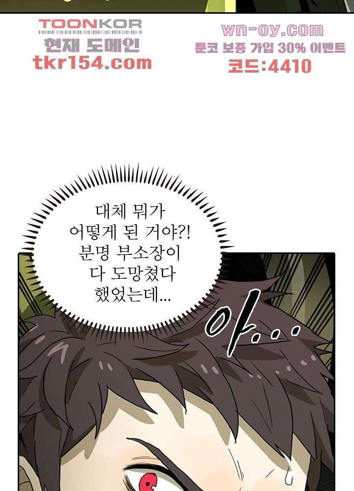 네버다이 : 변이자들 58화 8