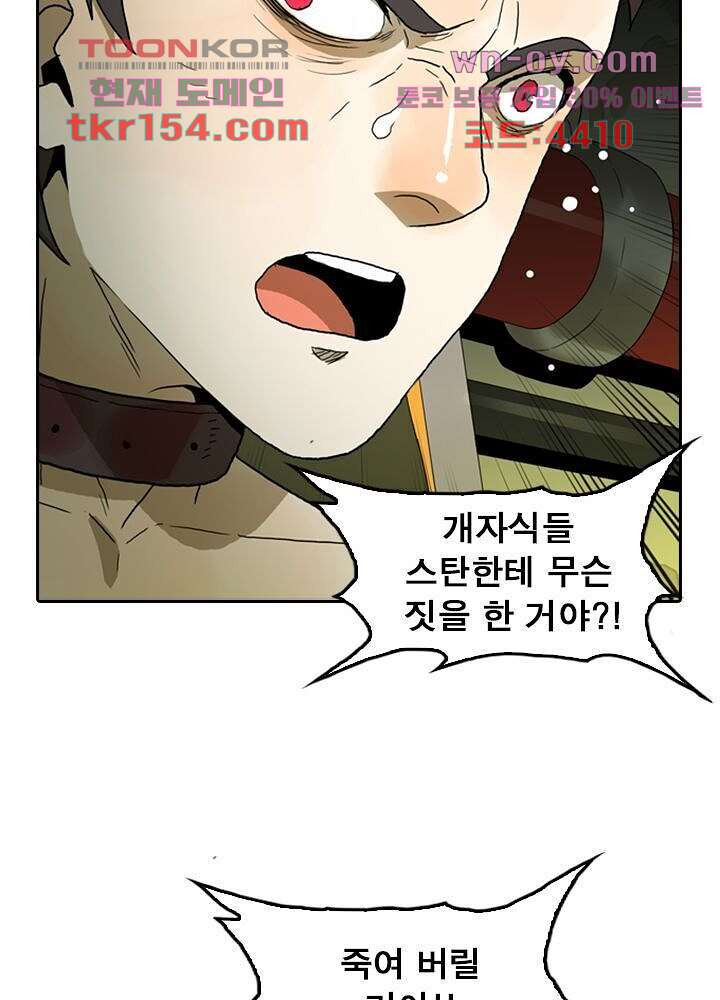 네버다이 : 변이자들 58화 9