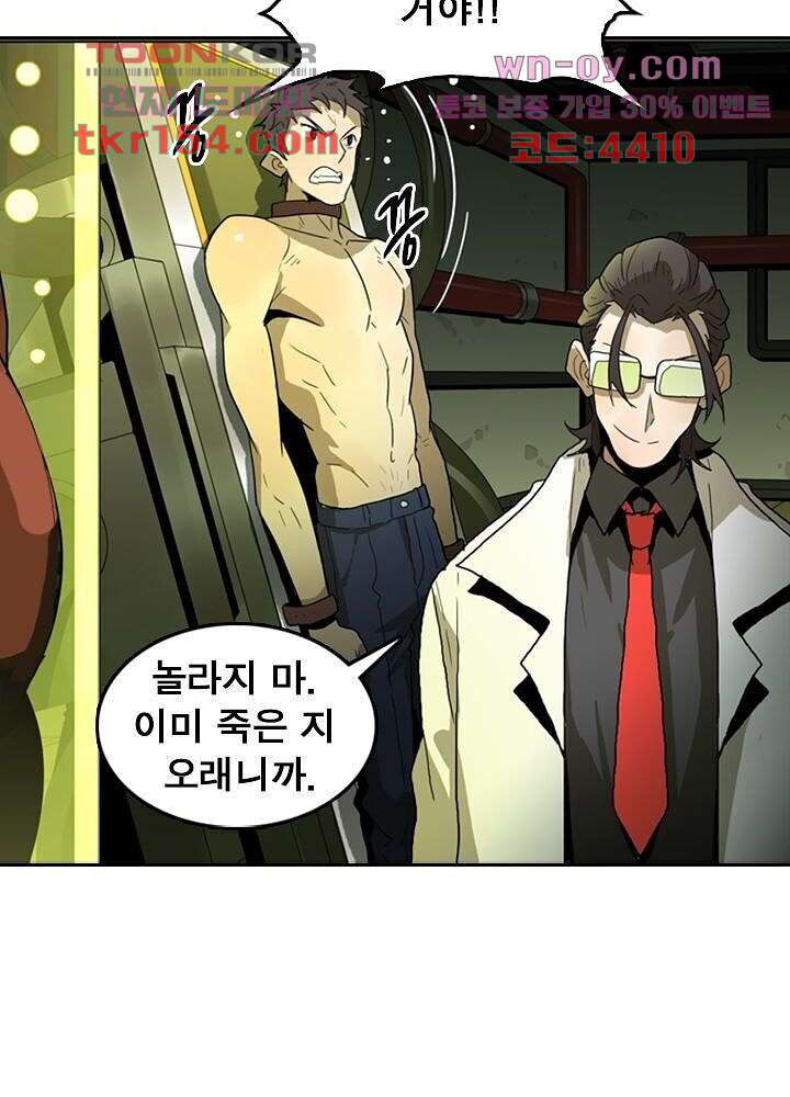 네버다이 : 변이자들 58화 10
