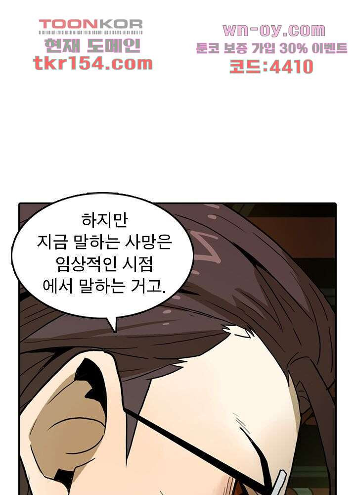 네버다이 : 변이자들 58화 11