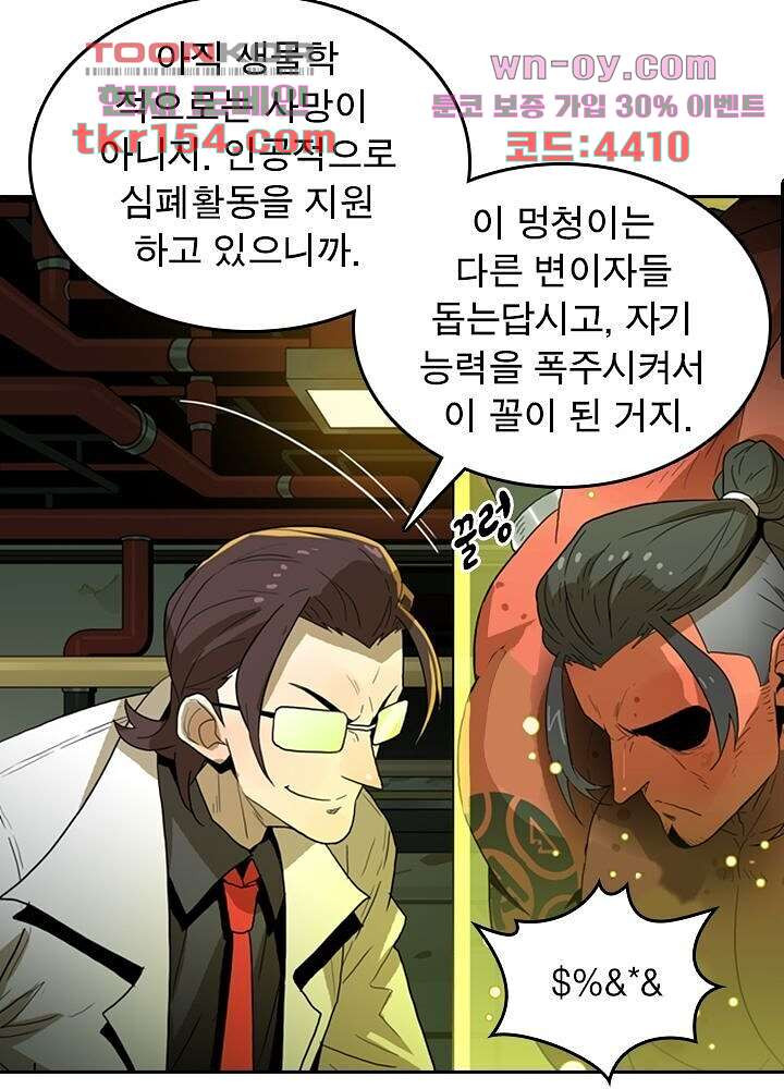 네버다이 : 변이자들 58화 13