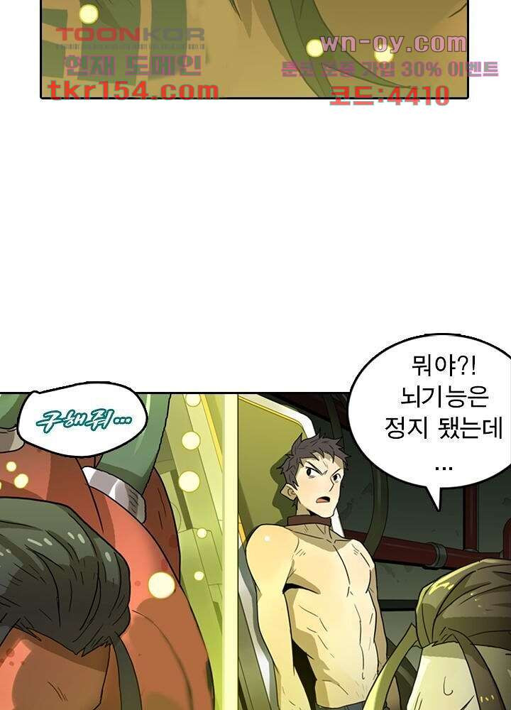 네버다이 : 변이자들 58화 17