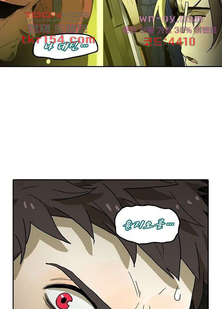 네버다이 : 변이자들 58화 18