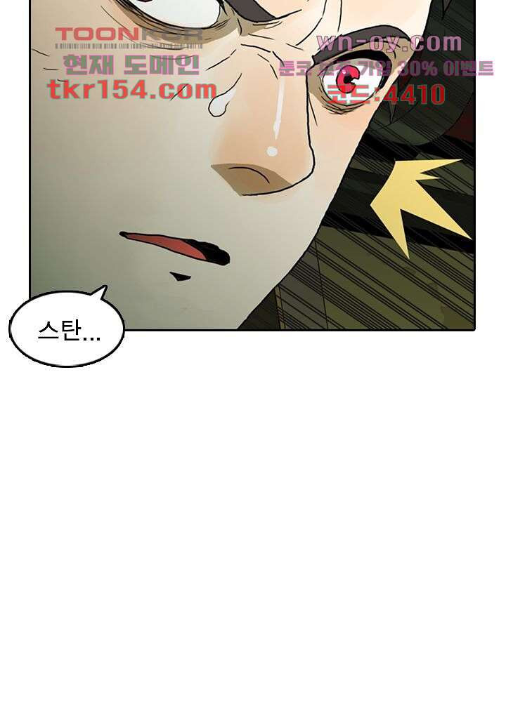 네버다이 : 변이자들 58화 19
