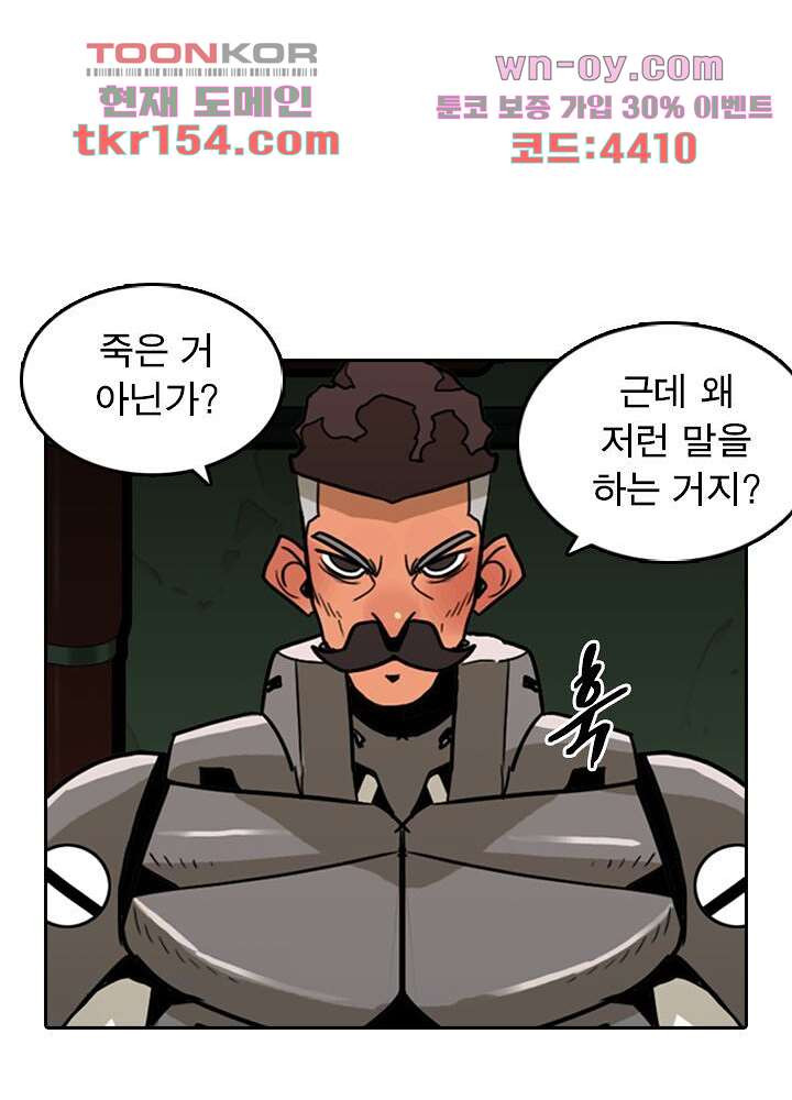 네버다이 : 변이자들 58화 20