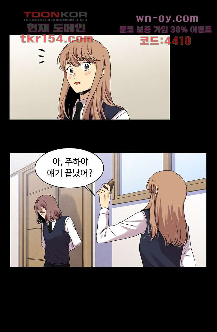 네버다이 : 변이자들 58화 21
