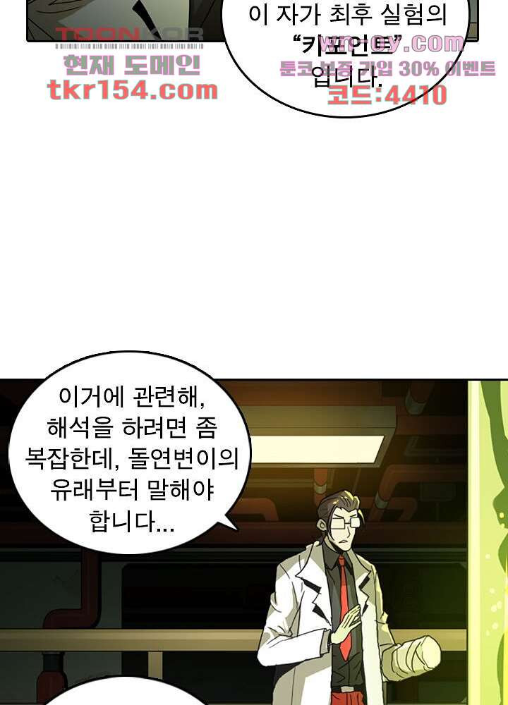 네버다이 : 변이자들 58화 22