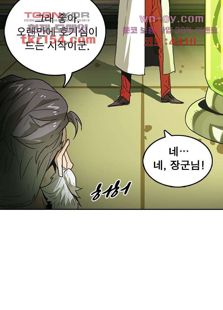 네버다이 : 변이자들 58화 23