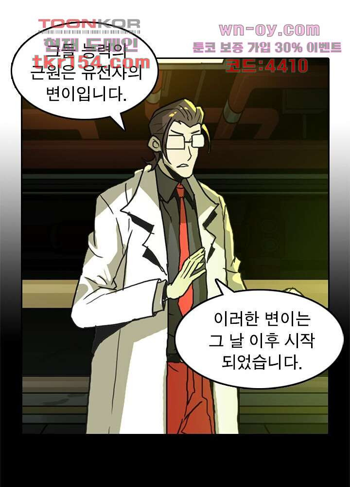 네버다이 : 변이자들 58화 24