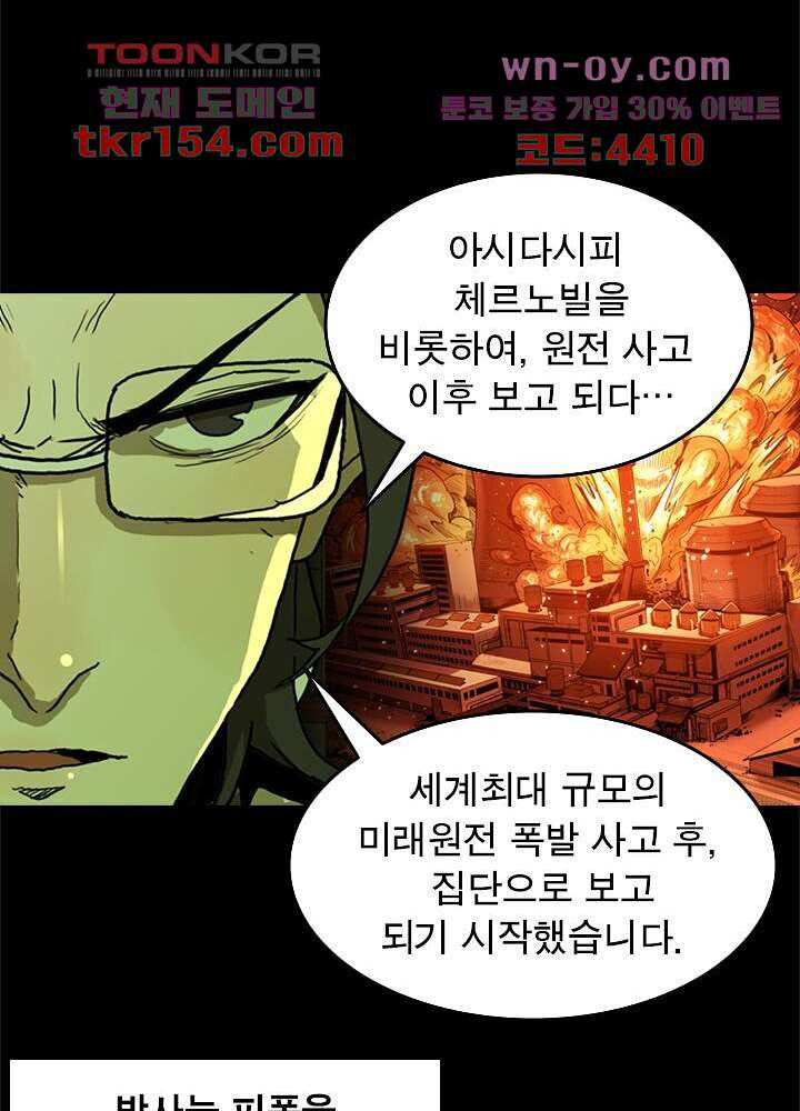 네버다이 : 변이자들 58화 25