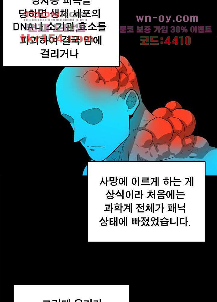 네버다이 : 변이자들 58화 26