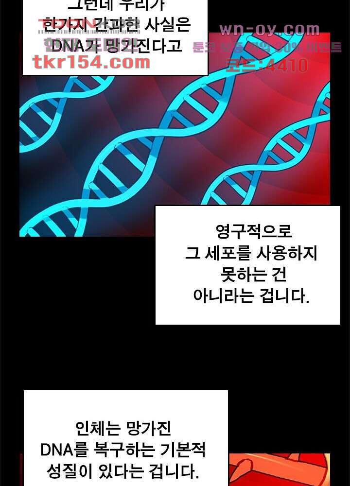 네버다이 : 변이자들 58화 27