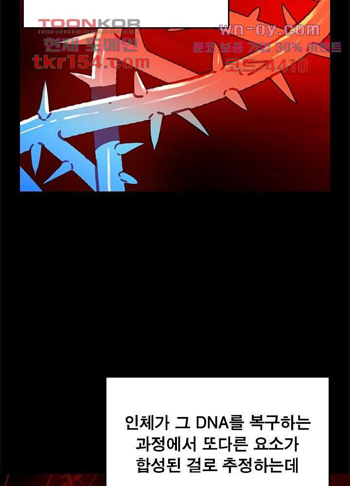 네버다이 : 변이자들 58화 28