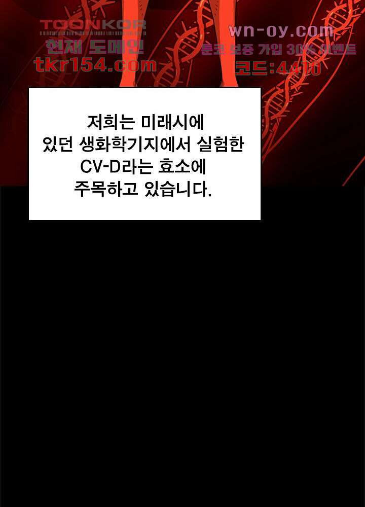 네버다이 : 변이자들 58화 30