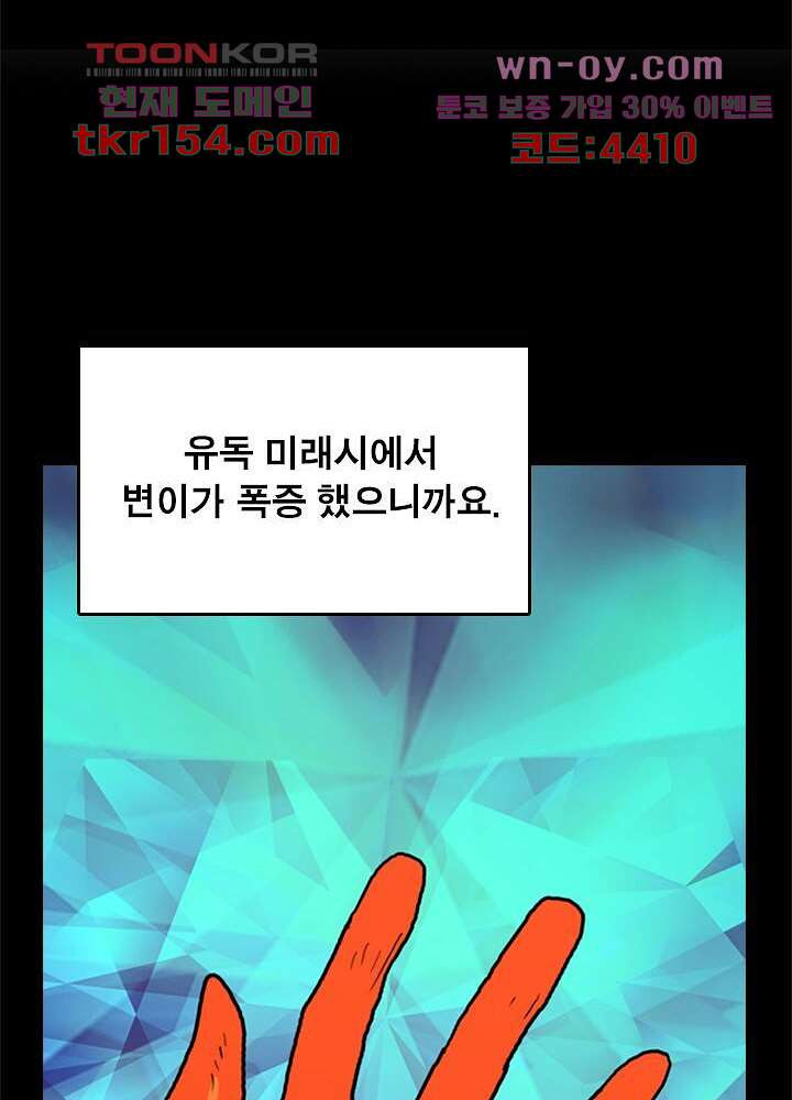 네버다이 : 변이자들 58화 31