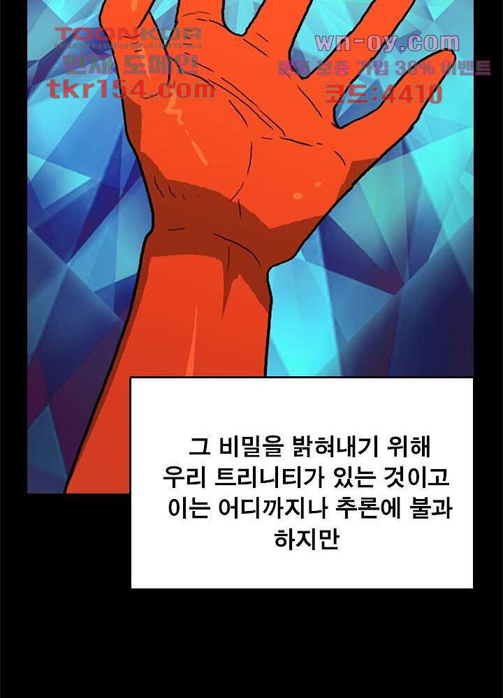 네버다이 : 변이자들 58화 32
