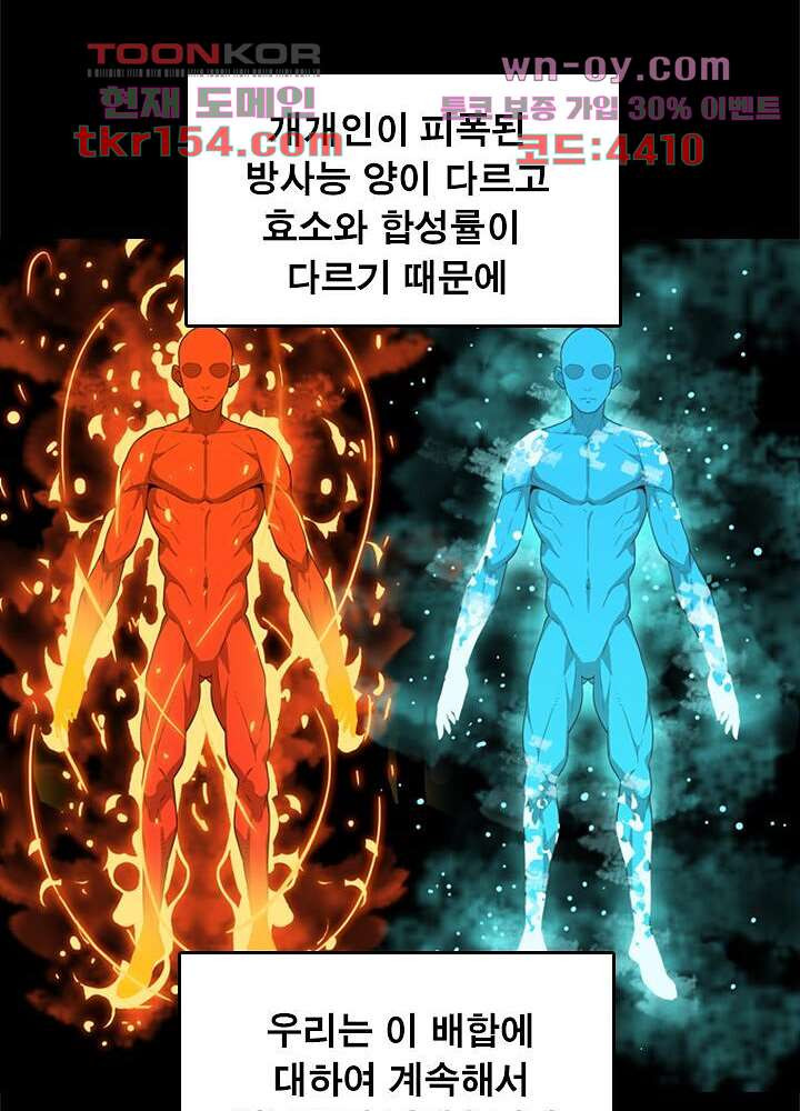 네버다이 : 변이자들 58화 33