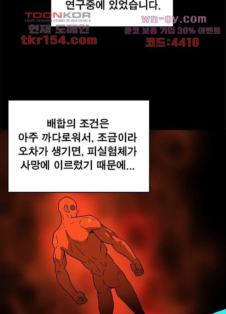 네버다이 : 변이자들 58화 34