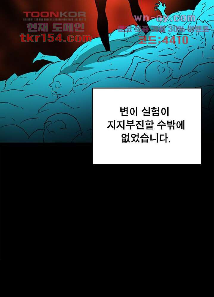 네버다이 : 변이자들 58화 35