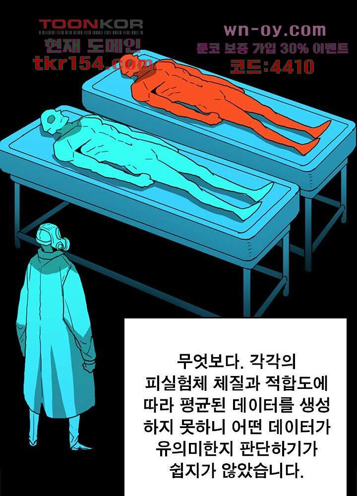 네버다이 : 변이자들 58화 36