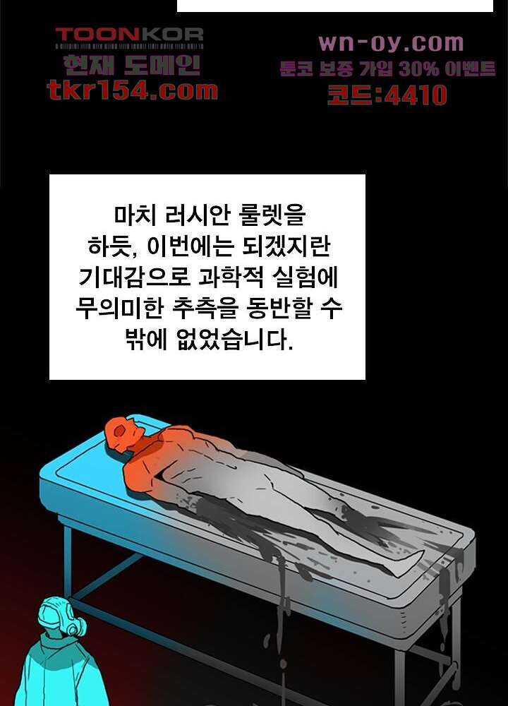 네버다이 : 변이자들 58화 37
