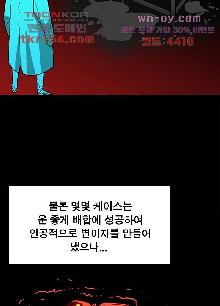 네버다이 : 변이자들 58화 38