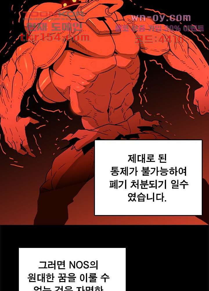 네버다이 : 변이자들 58화 39